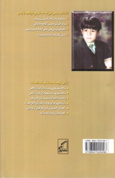 تصویر کتاب تعیین جنس فرزند پسر می خواهید یا دختر