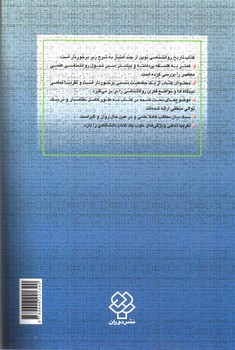 تصویر کتاب تاریخ روانشناسی نوین 