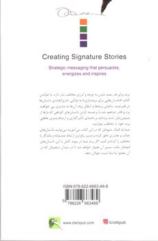 تصویر کتاب داستان هایی برای برندسازی