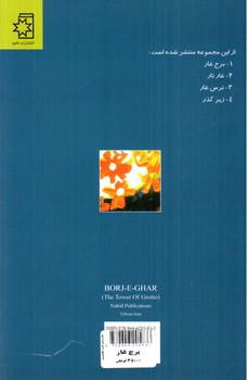 تصویر کتاب برج غار