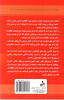 تصویر کتاب انتخاب جنسیت پسر یا دختر و مراقبت های بارداری