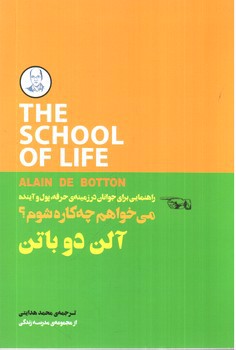 تصویر کتاب می خواهم چه کاره شوم