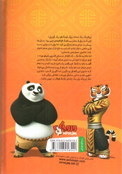 تصویر کتاب پاندای کونگ فوکار (صاعقه خشمگین)