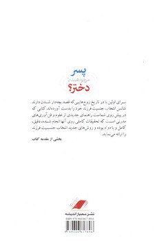 تصویر کتاب پسر می خواهید یا دختر