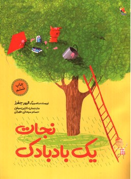 تصویر کتاب نجات یک بادبادک