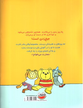 تصویر کتاب روز جیغ بزرگ من