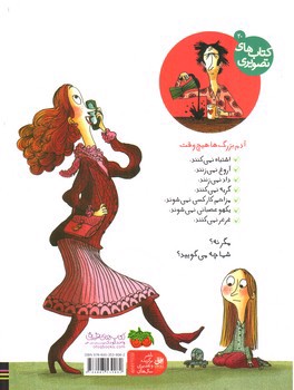 تصویر کتاب آدم بزرگ ها هیچ وقت این کارها را نمی کنند