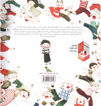 تصویر کتاب سام و حیوان خانگی اش