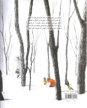 تصویر کتاب مهمانی عصرانه در جنگل