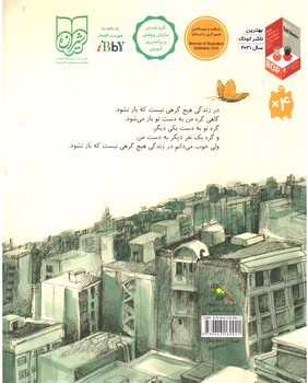 تصویر کتاب چتری با پروانه های سفید