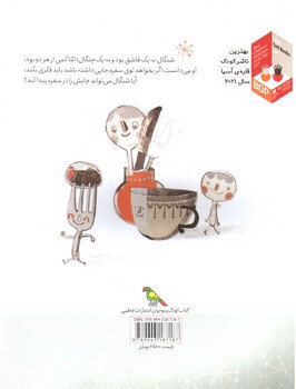 تصویر کتاب شنگال
