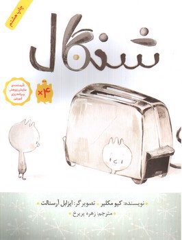 تصویر کتاب شنگال