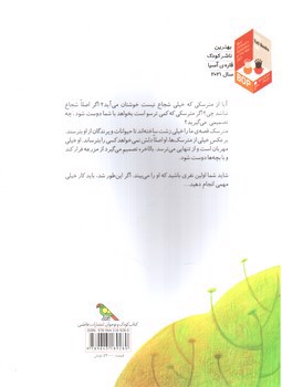 تصویر کتاب من مترسکم ولی می ترسم