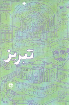 تصویر دفتر تبریز