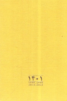 تصویر سررسید 1401 (زرد)