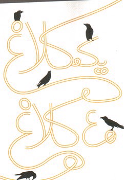 تصویر دفتر یک کلاغ 40 کلاغ (رقعی) (نارنجی)