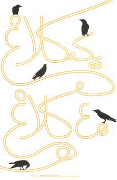 تصویر دفتر یک کلاغ 40 کلاغ (پالتویی) (5 کلاغ)