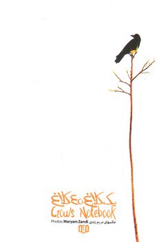 تصویر دفتر یک کلاغ 40 کلاغ (پالتویی) (1 کلاغ)