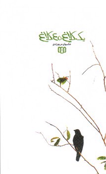 تصویر دفتر یک کلاغ 40 کلاغ (جیبی) (سبز)