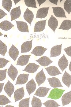 تصویر دفتر مفتر (هوشمندزاده)