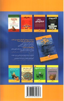 تصویر کتاب آمادگی برای هوش و استعداد تحصیلی آزمون های استخدامی