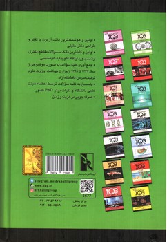 تصویر کتاب IQB بیوشیمی / گروه تالیفی دکتر خلیلی 