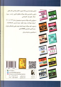 تصویر کتاب IQB باکتری شناسی / گروه تالیفی دکتر خلیلی 