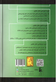 تصویر کتاب جامع سلولی و مولکولی / گروه تالیفی دکتر خلیلی 