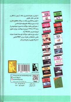 تصویر کتاب بانک سوالات IQB ژنتیک همراه با پاسخ نامه تشریحی /گروه دکتر خلیلی 