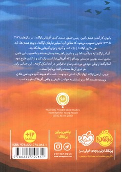 تصویر کتاب غروب نارنجی اوگاندا