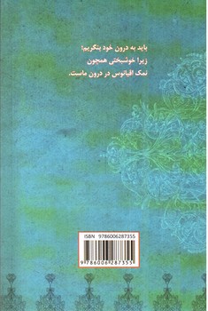 تصویر کتاب رازهای خوشبختی (101 نکته برای شاد زیستن)