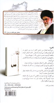 تصویر کتاب سه دقیقه در قیامت