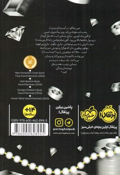 تصویر کتاب سرقت 1 (سرنوشت ربوده شده)