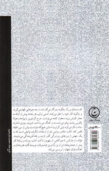 تصویر کتاب عادات و آداب روزانه بزرگان