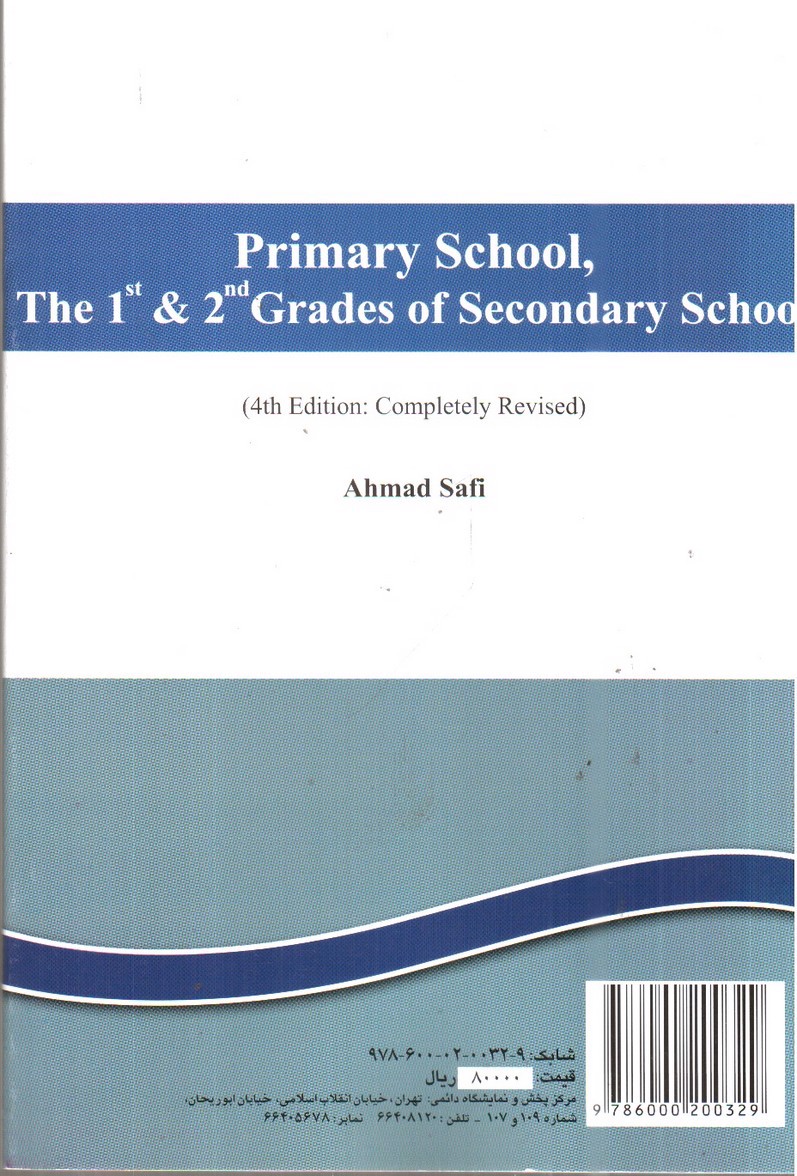 تصویر کتاب آموزش و پرورش ابتدایی ، دوره اول و دوم متوسطه  ( ویراست 4)