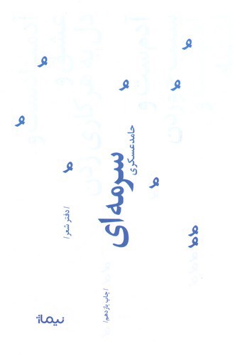 تصویر کتاب سرمه ای