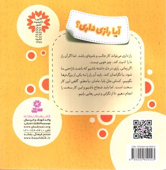 تصویر کتاب آیا رازی داری (هشدار های جنسی و جسمی)