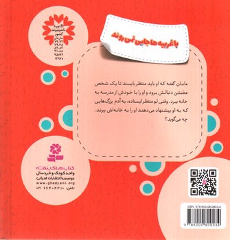 تصویر کتاب با غریبه ها جایی نمی روند (هشدار های جنسی و جسمی)