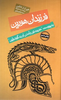 تصویر کتاب فرزندان هورین