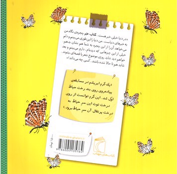 تصویر کتاب کتاب خبر 5 (پیاده روی روی بند رخت)