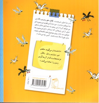 تصویر کتاب کتاب خبر 4 (بالکن فرشته ها)