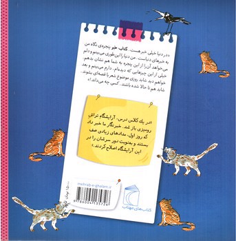 تصویر کتاب کتاب خبر 3 (آرایشگاه تراش)