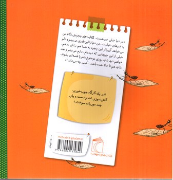 تصویر کتاب کتاب خبر 2 (کارگاه چوب خوری موریانه ها)