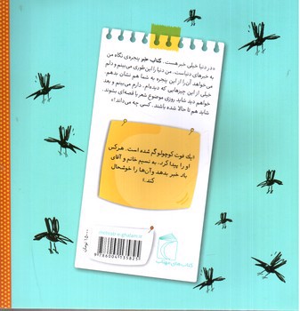 تصویر کتاب کتاب خبر 1 (فوت کوچولو گم شده)