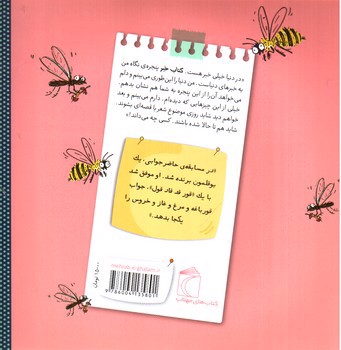 تصویر کتاب کتاب خبر 7 (بوقلمون حاضر جواب)