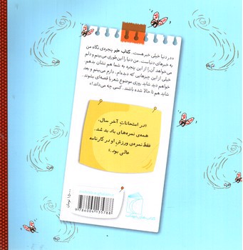 تصویر کتاب کتاب خبر 6 (نمره های بد)