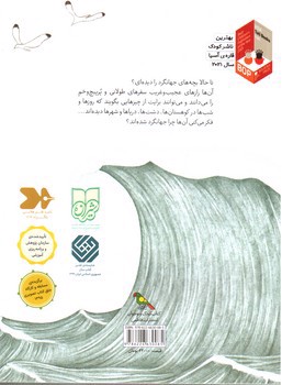 تصویر کتاب تو یک جهانگردی