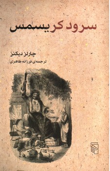 تصویر کتاب سرود کریسمس