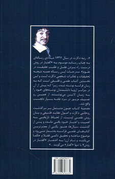 تصویر کتاب گفتار در روش به راه بردن عقل