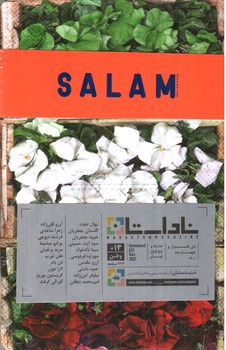 تصویر فصلنامه ناداستان 13: وطن